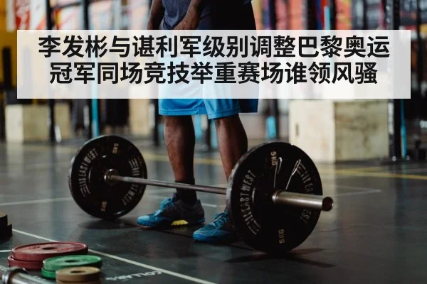 Olympic weightlifting