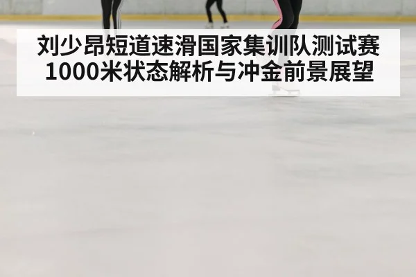 speed skating race ice